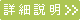 詳細說明
